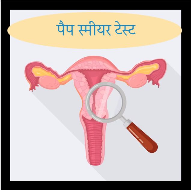 हेल्थ एक्सपर्ट्स की सलाह: पीरियड्स खत्म होने के बाद जरूर करवाएं यह आसान टेस्ट, समय पर जांच से टल सकता है बड़ा खतरा