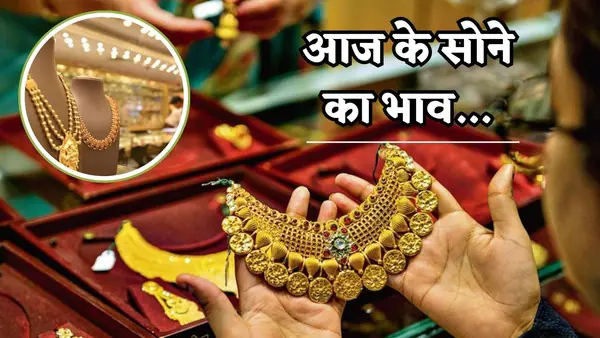 20 नवंबर 2025 को सोने-चांदी की कीमतों में गिरावट: जानें आज का ताज़ा रेट 20 नवंबर 2025 को सोने-चांदी की कीमतों में गिरावट: जानें आज का ताज़ा रेट